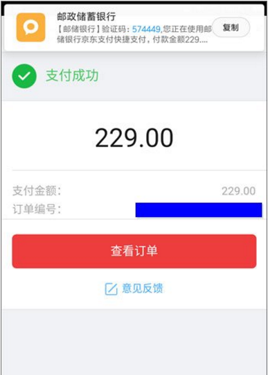 京东app中进行白条还款的具体步骤