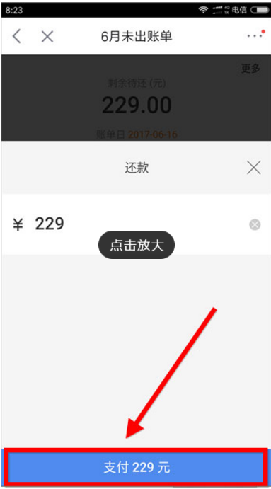 京东app中进行白条还款的具体步骤