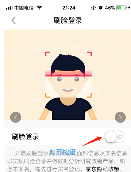京东APP的刷脸登录功能在哪