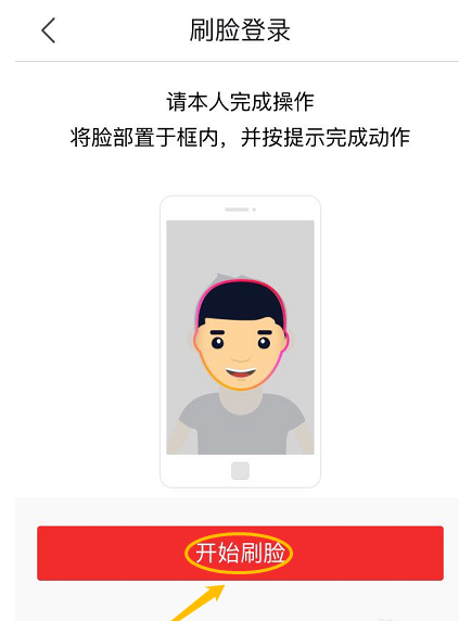 京东APP的刷脸登录功能在哪