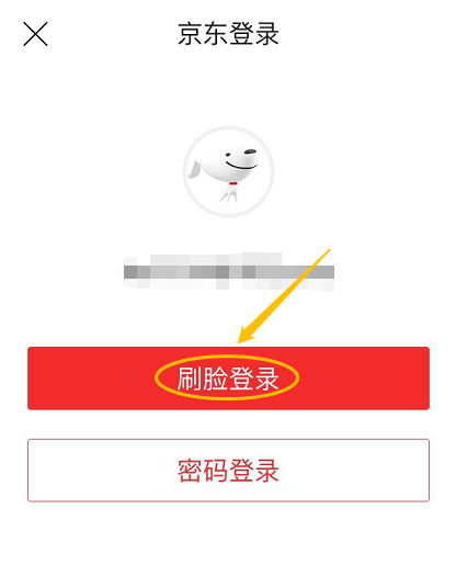 京东APP的刷脸登录功能在哪