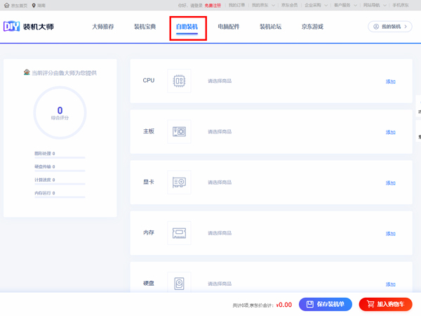 京东app自助装机入口在哪里 京东到家app下载