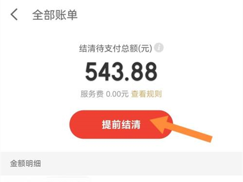 京东白条如何一次性还清分期。