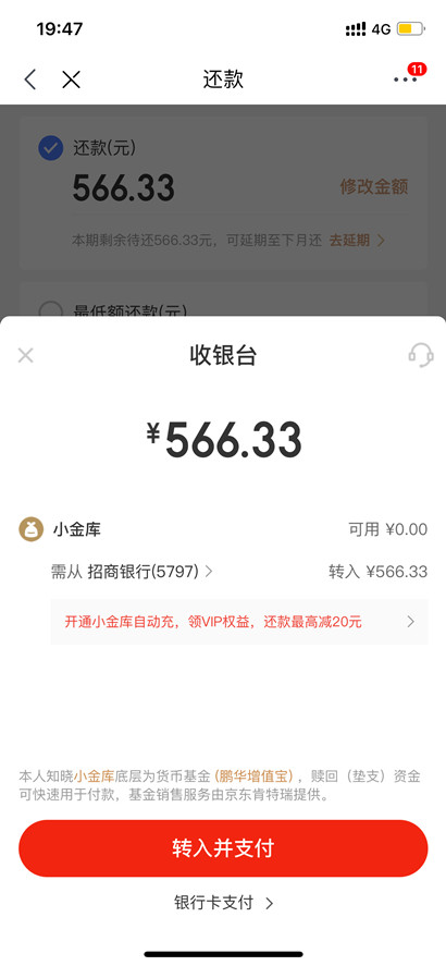 京东白条怎么提前还款。