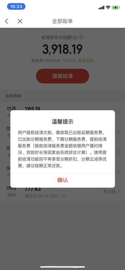 京东白条怎么提前还款。