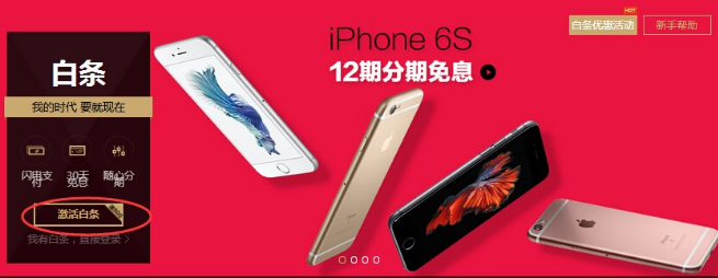 京东白条申请条件有哪些