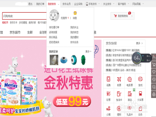 京东白条还款日期要到了,要如何提前还款呢