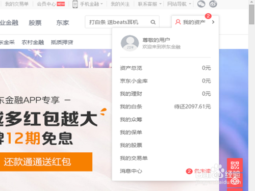 京东白条还款日期要到了,要如何提前还款呢