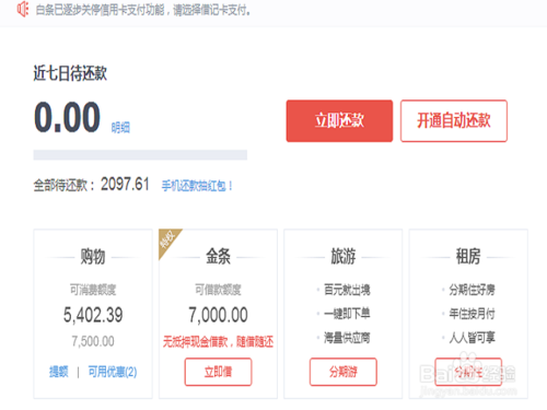 京东白条还款日期要到了,要如何提前还款呢