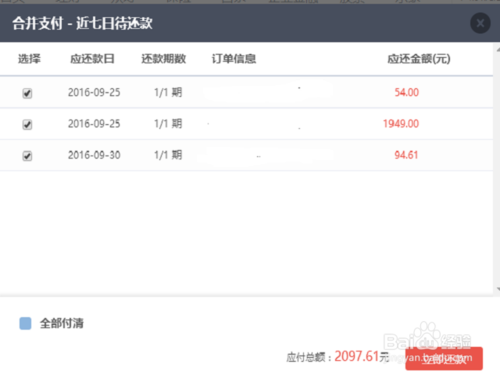 京东白条还款日期要到了,要如何提前还款呢
