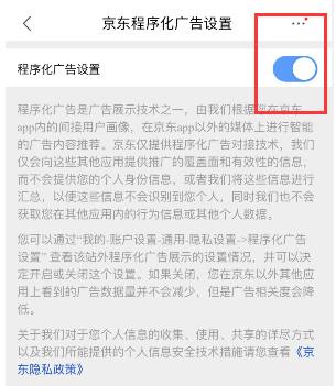 京东程序化广告在什么地方关。