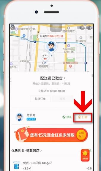 京东到家怎么打赏骑手 京东到家打赏骑手操作方法。
