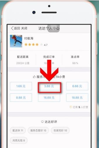京东到家怎么打赏骑手 京东到家打赏骑手操作方法。