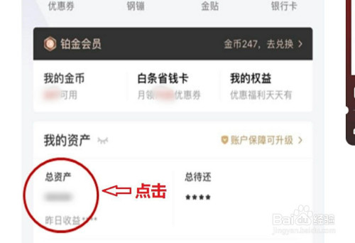 京东的钱包余额如何提现。