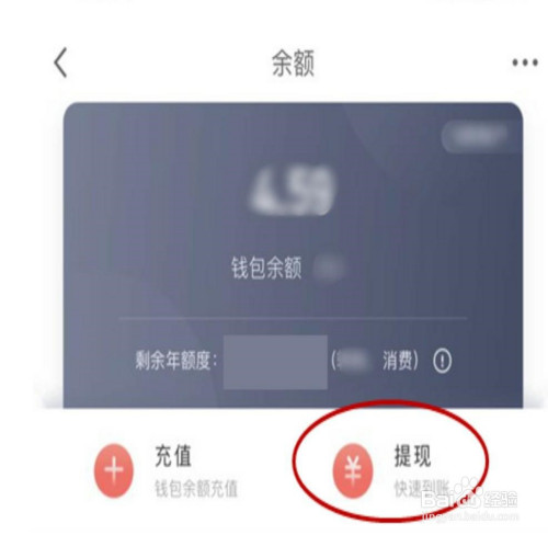 京东的钱包余额如何提现。