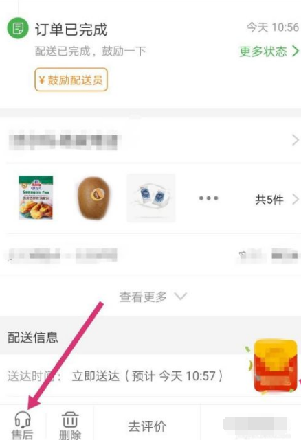 京东到家到店自提怎么退款。