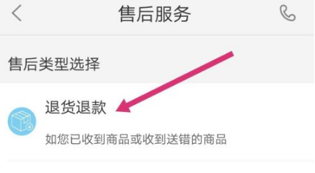 京东到家到店自提怎么退款。