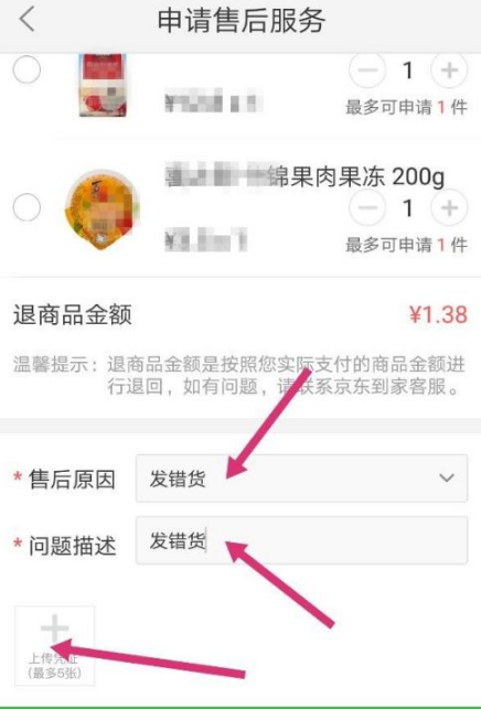京东到家到店自提怎么退款。