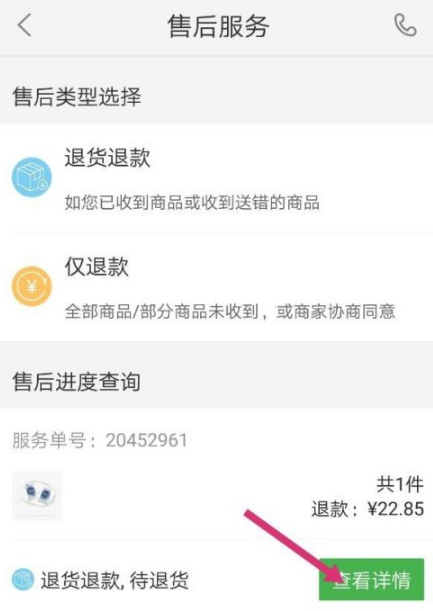 京东到家到店自提怎么退款。