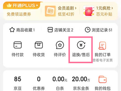 京东订单显示已完成怎么退款。
