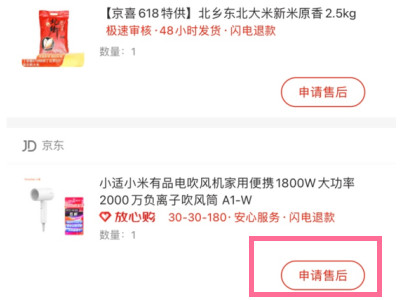 京东订单显示已完成怎么退款。