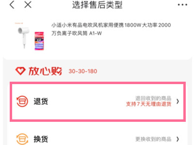 京东订单显示已完成怎么退款。