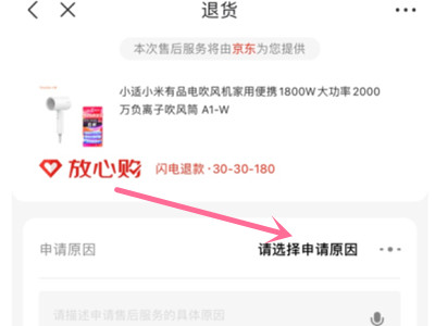 京东订单显示已完成怎么退款。