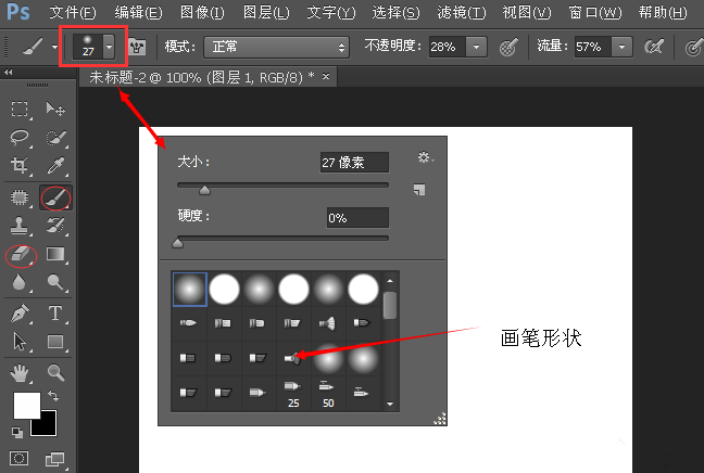简单调整PS画笔样式，满足绘图需求
