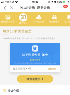 京东读书会员怎么用。
