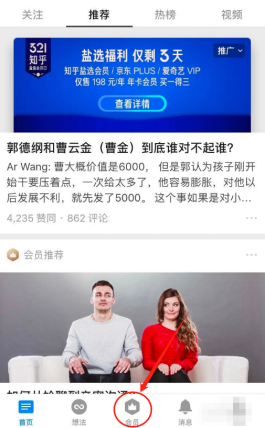 京东读书会员怎么用。