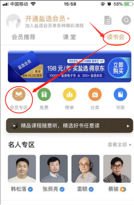 京东读书会员怎么用。
