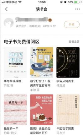 京东读书会员怎么用。