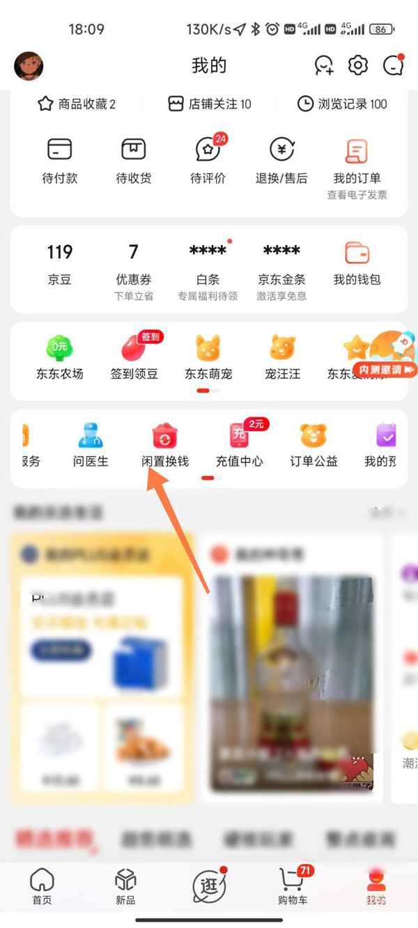 京东二手产品怎么回收估价。