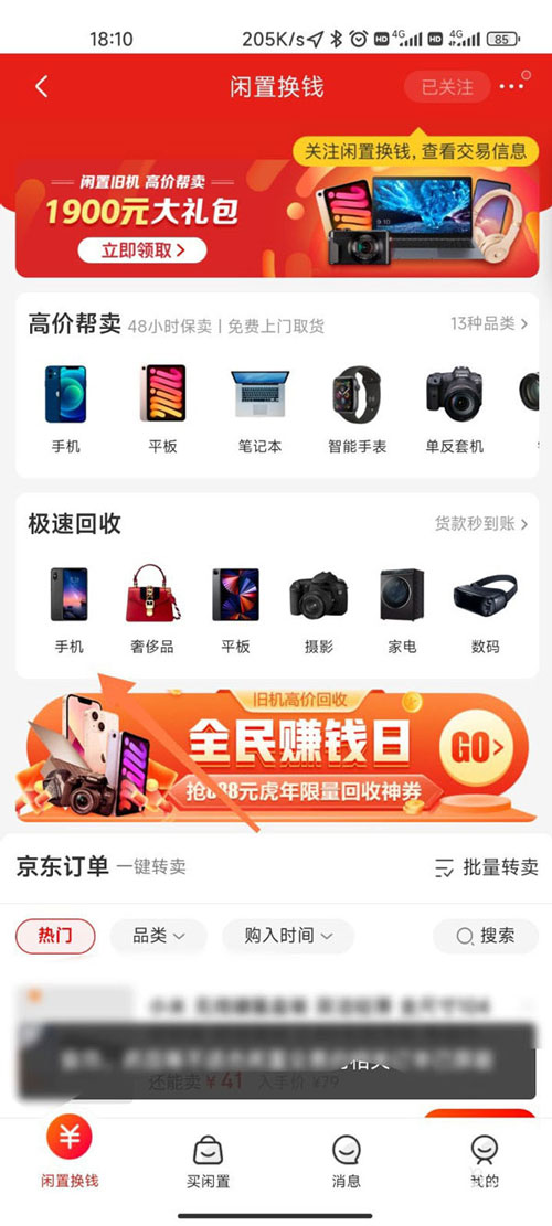 京东二手产品怎么回收估价。