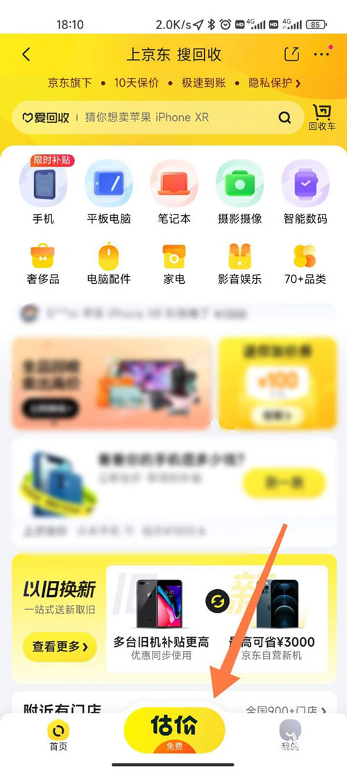京东二手产品怎么回收估价。