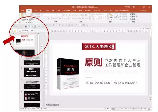 将多个PPT合成一个的操作流程截图