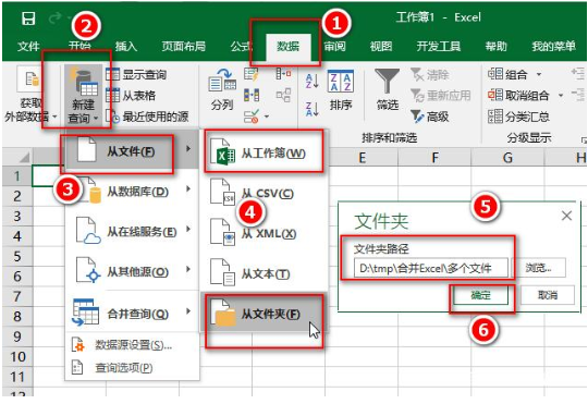 将多个Excel文件合并为一个的操作步骤。