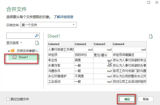 将多个Excel文件合并为一个的操作步骤。