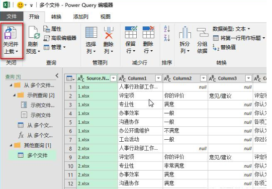 将多个Excel文件合并为一个的操作步骤。