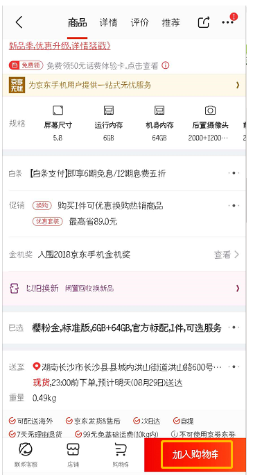 京东购物可找微信好友代付，实在方便