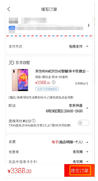 京东购物可找微信好友代付，实在方便