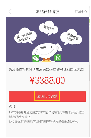 京东购物可找微信好友代付，实在方便