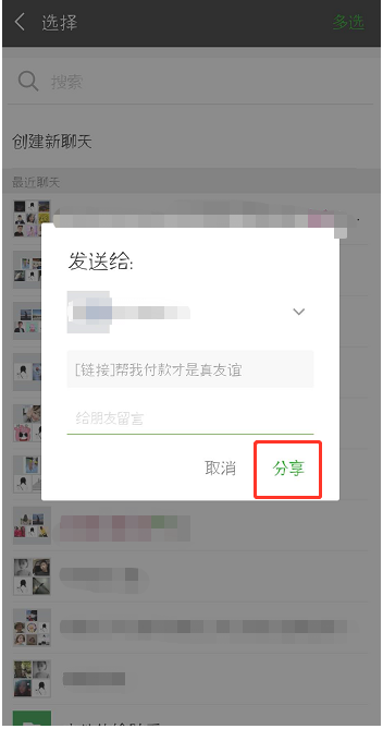 京东购物可找微信好友代付，实在方便