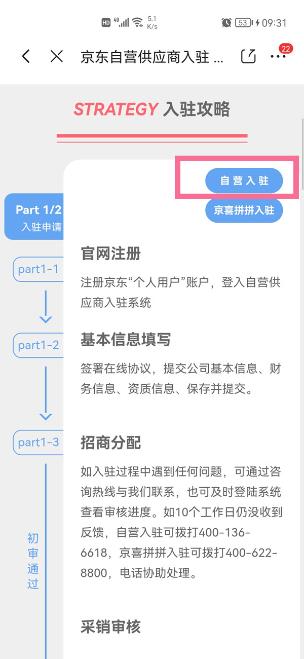 京东慧采平台如何入驻。