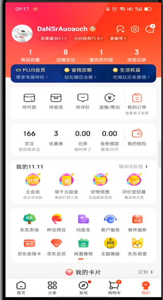 京东id在什么地方查看