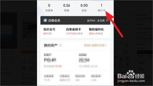 京东金融如何添加银行卡。