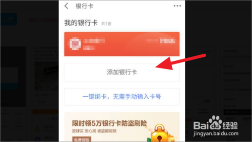 京东金融如何添加银行卡。