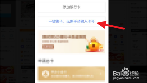 京东金融如何添加银行卡。