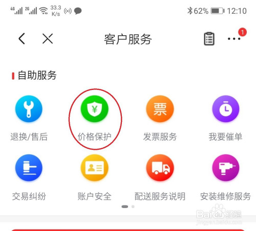 京东价格保护如何申请。