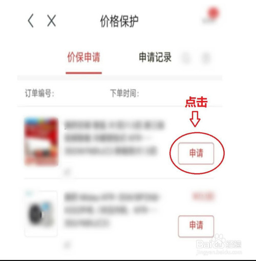 京东价格保护如何申请。